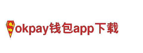 探秘okpay钱包app下载，畅游美丽风景